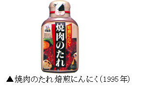 焙煎にんにくデビュー.png