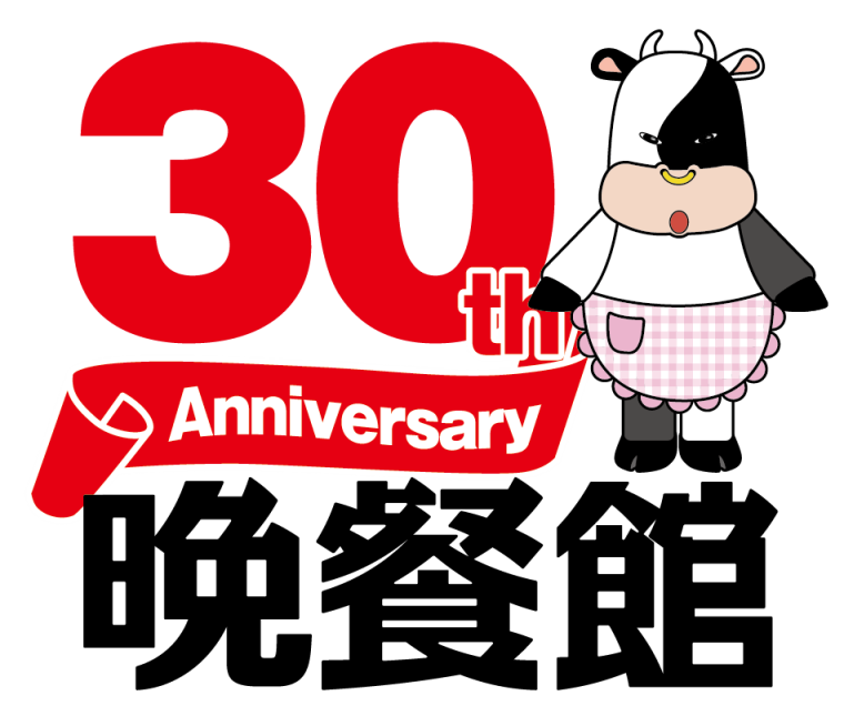 30周年ロゴ.png