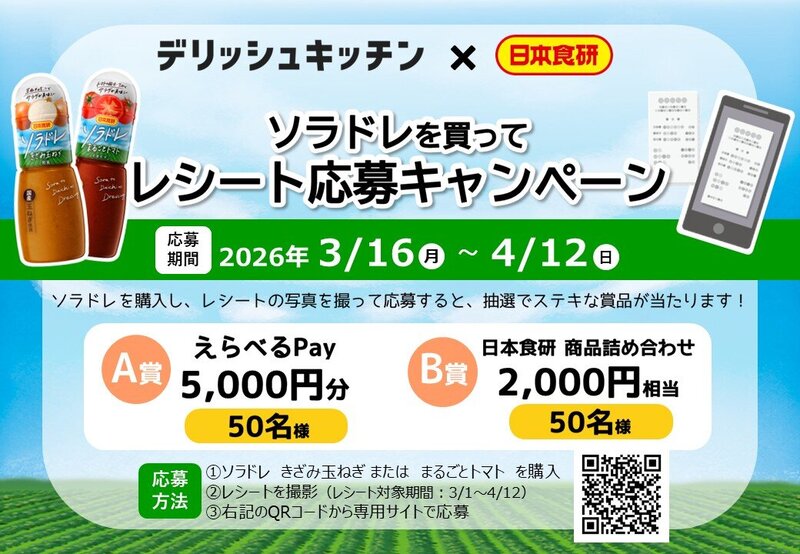 ソラドレレシート応募キャンペーン.jpg