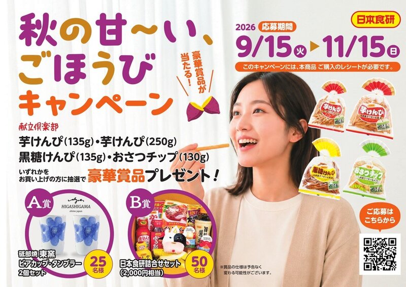 キャンペーン画像.jpg