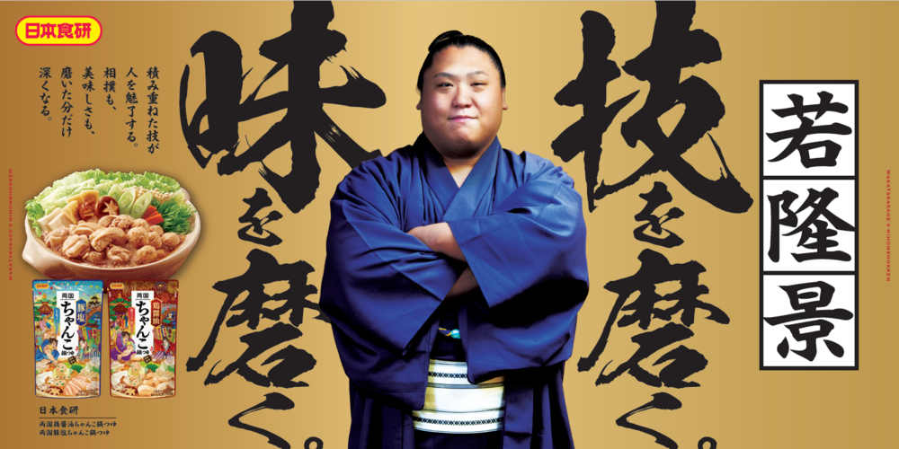 若隆景パネル.png