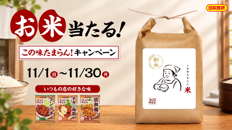 食研町食堂キャンペーンバナー.png