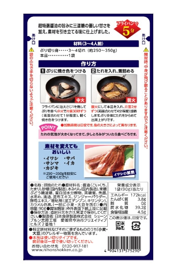 ぶり照焼のたれ90g