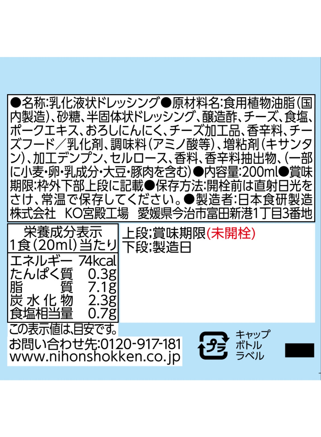 ザ・ドレッシングシーザーサラダ200ml・300ml | 日本食研