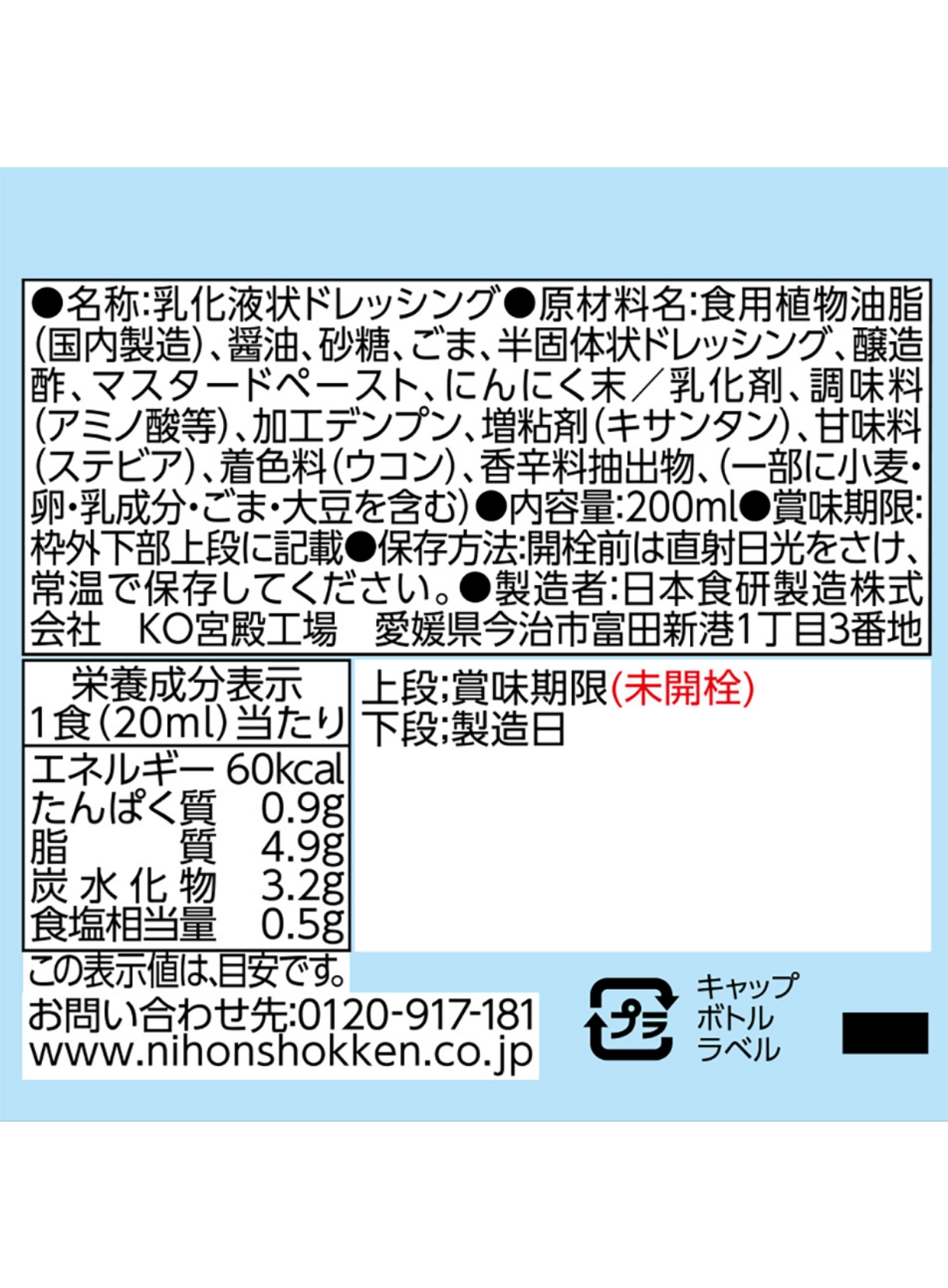 ザ・ドレッシングごま200ml