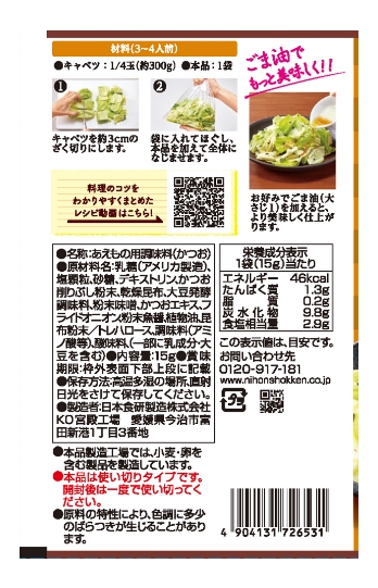 やみつきになるキャベツの素15g