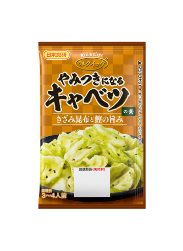 やみつきになるキャベツの素