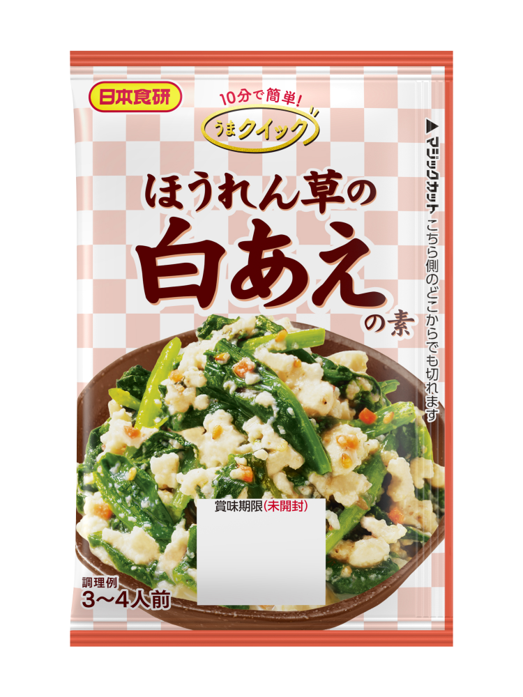 ほうれん草の白あえの素20g