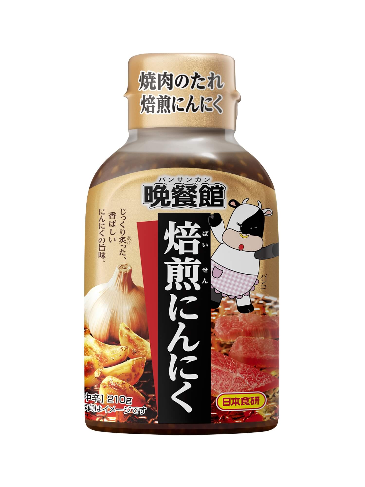 晩餐館焙煎にんにく | 日本食研