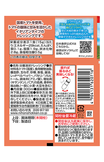 ソラドレまるごとトマト300ml