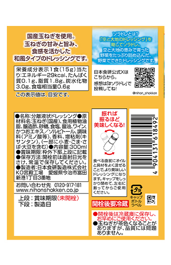 ソラドレきざみ玉ねぎ300ml