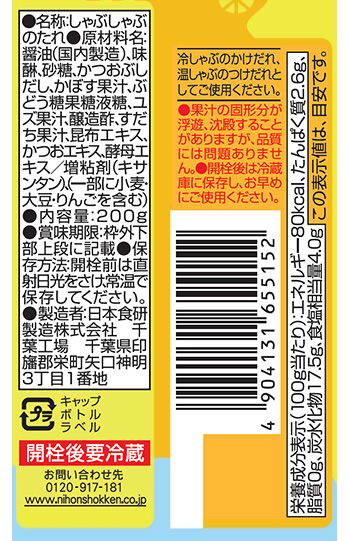 しゃぶしゃぶのたれリバーシブルぽん酢