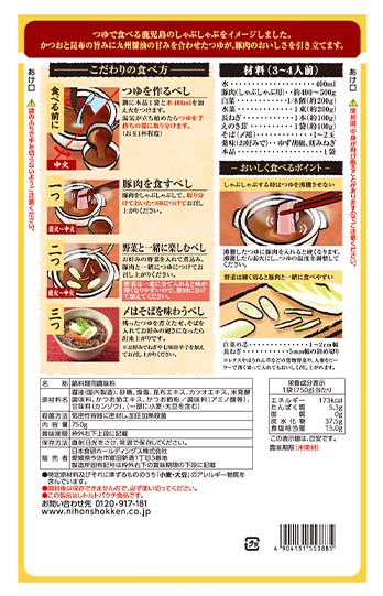 鹿児島豚しゃぶつゆ750g