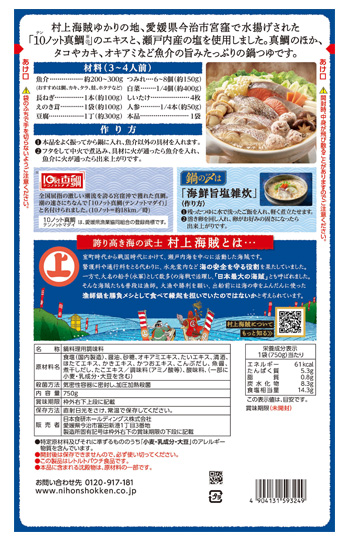 村上海賊 漁師鍋つゆ750g