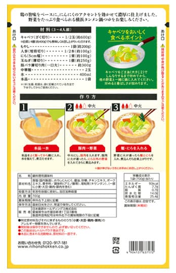 横浜タンメン鍋つゆ700g