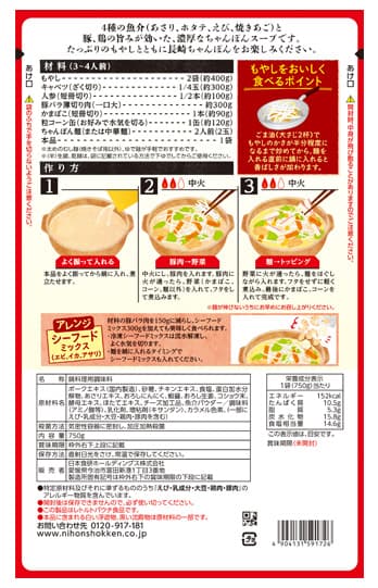 長崎ちゃんぽん鍋つゆ750g