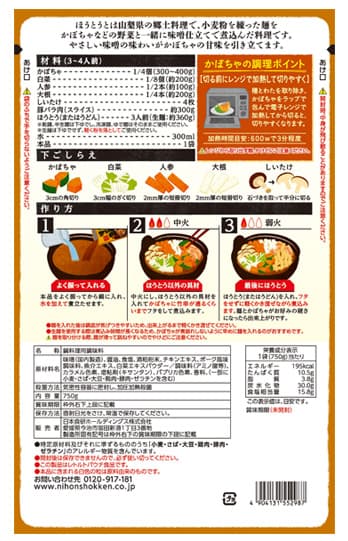 かぼちゃほうとう鍋つゆ750g