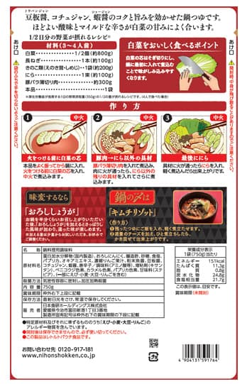 白菜キムチ鍋つゆ750g