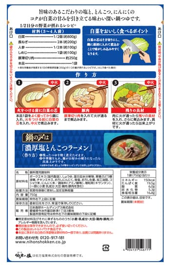 白菜塩とんこつ鍋つゆ750g