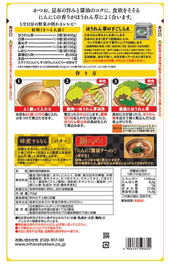 ほうれん草にんにく醤油鍋つゆ750g