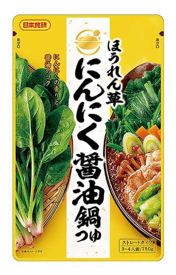 ほうれん草にんにく醤油鍋つゆ750g