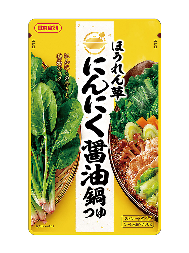 ほうれん草にんにく醤油鍋つゆ