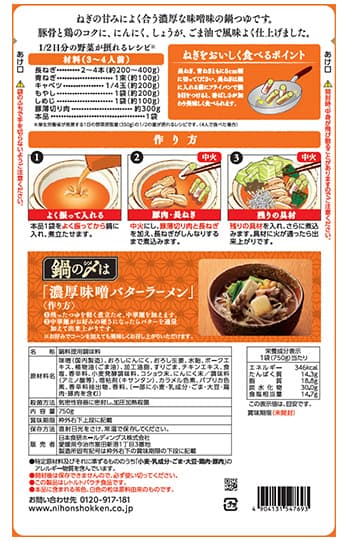 ねぎ濃厚味噌鍋つゆ750g