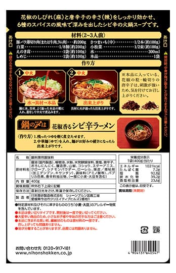 火鍋スープ400g