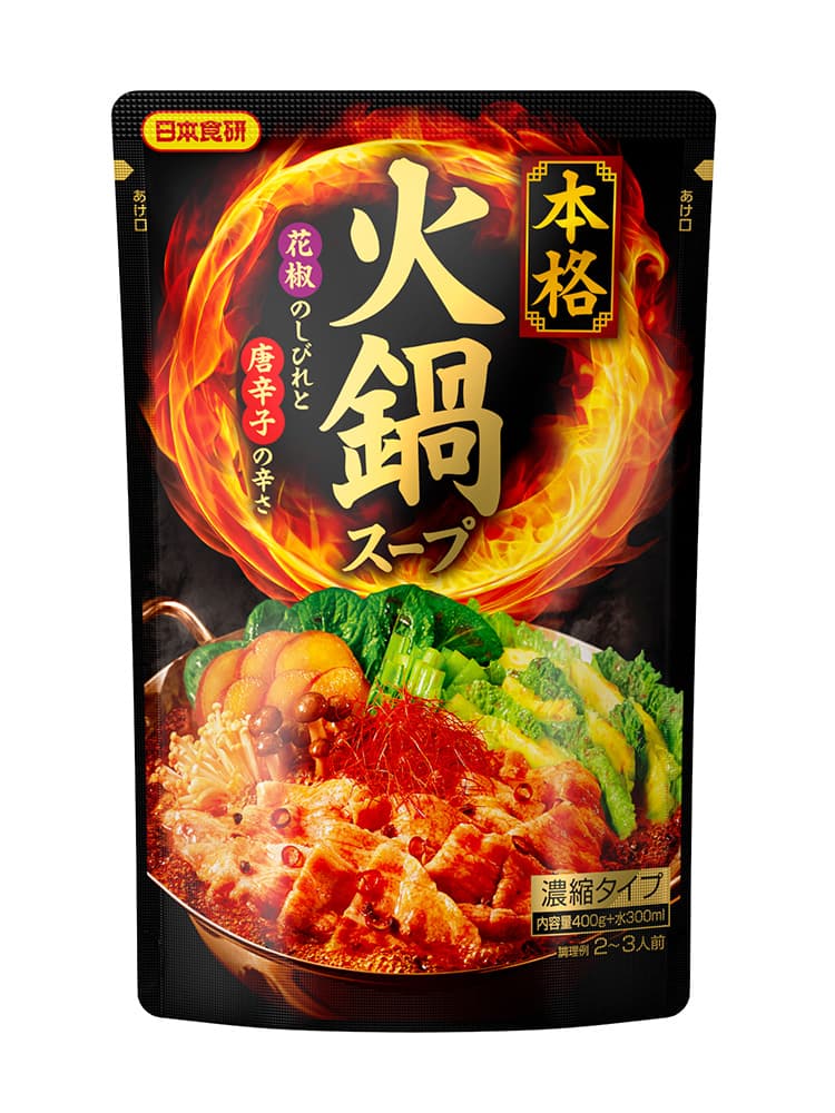 火鍋スープ