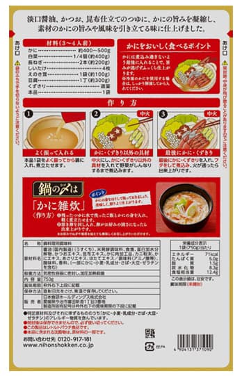 かに鍋つゆ750g