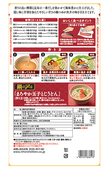 寄せ鍋つゆ味噌味750g