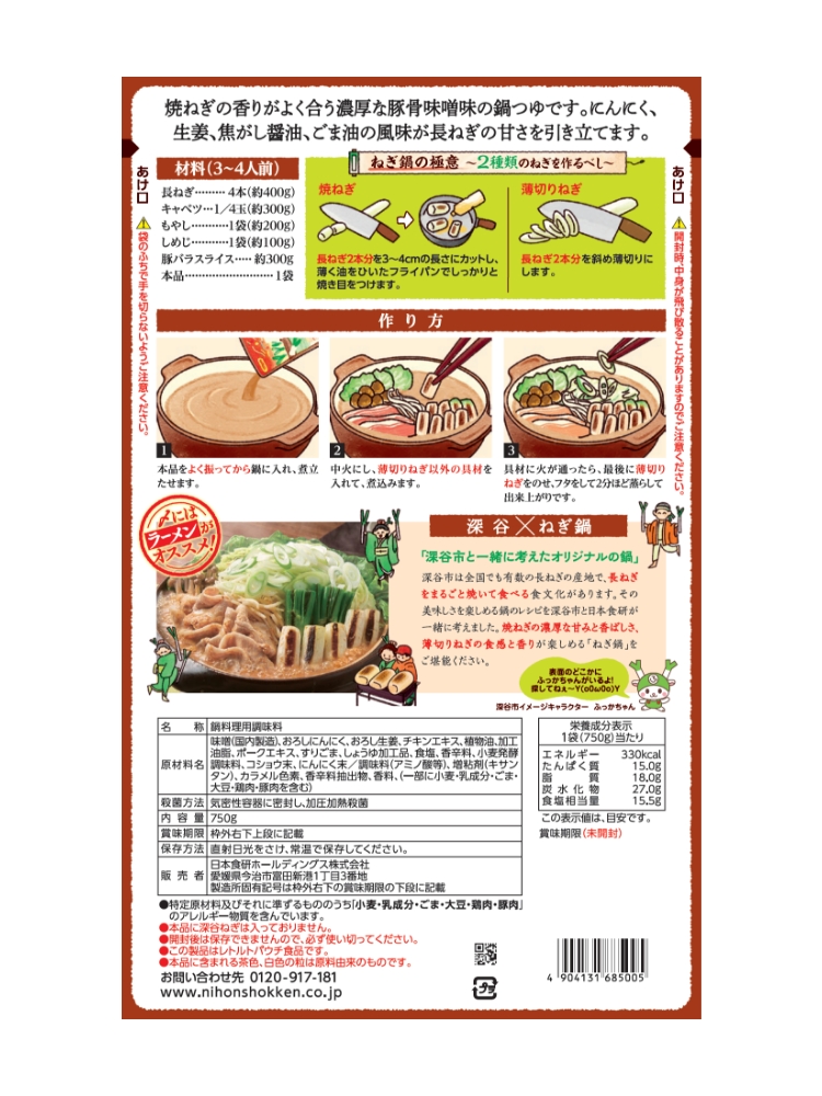 深谷ねぎ鍋つゆ750g
