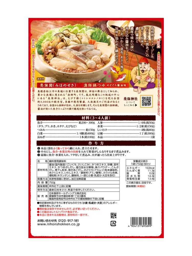 美保関漁師鍋つゆ750g