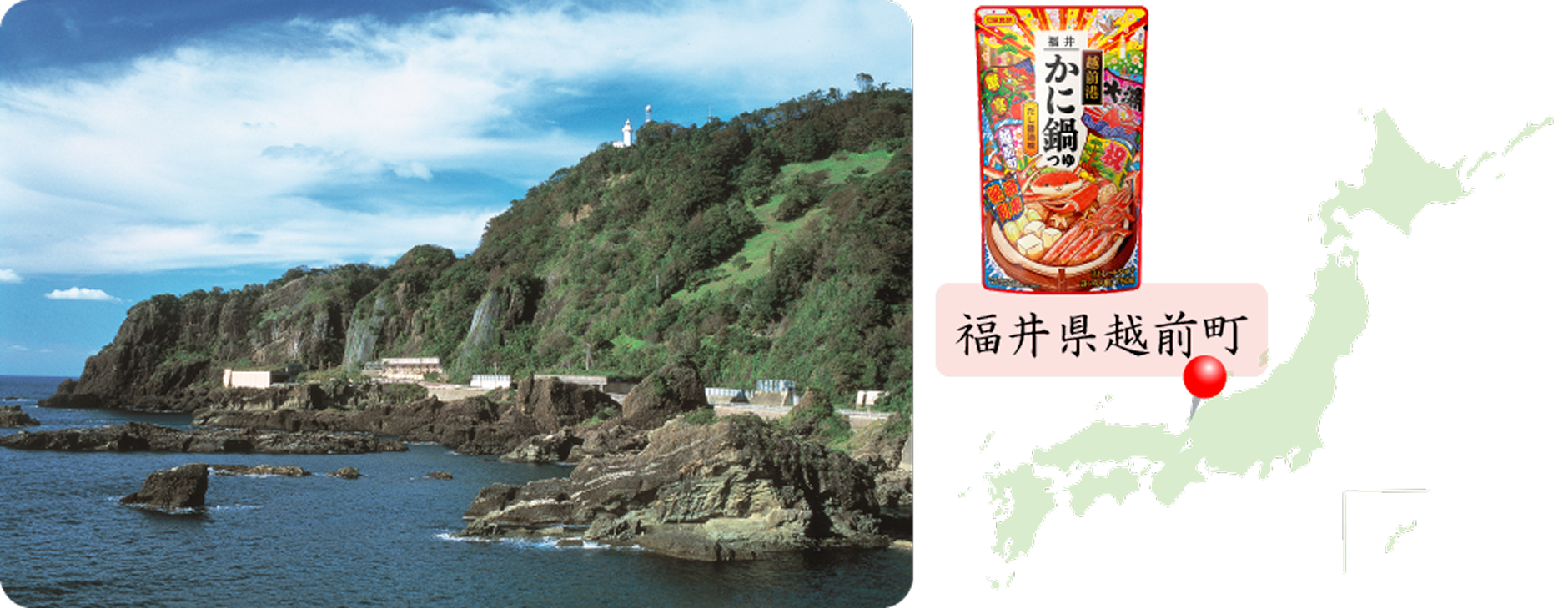 福井県越前町