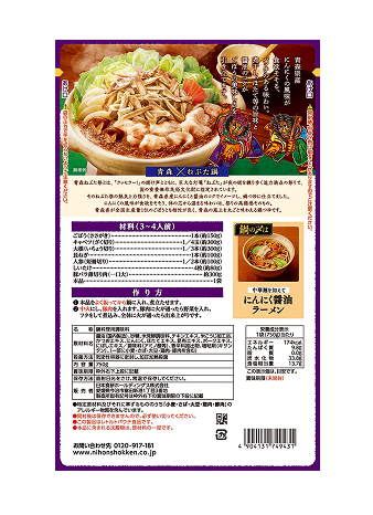 青森ねぶた鍋つゆ