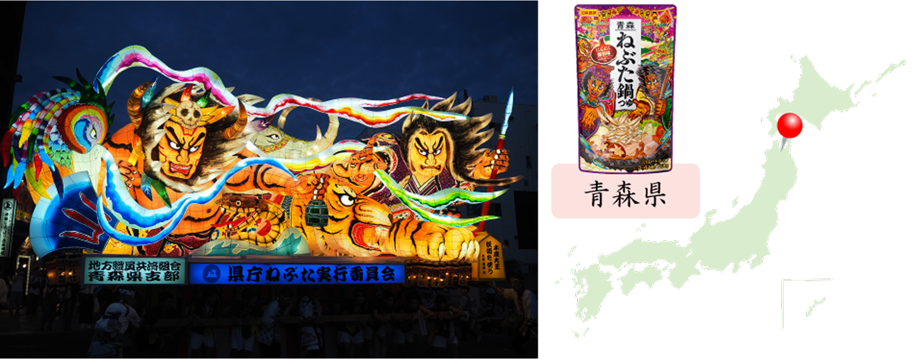 青森県