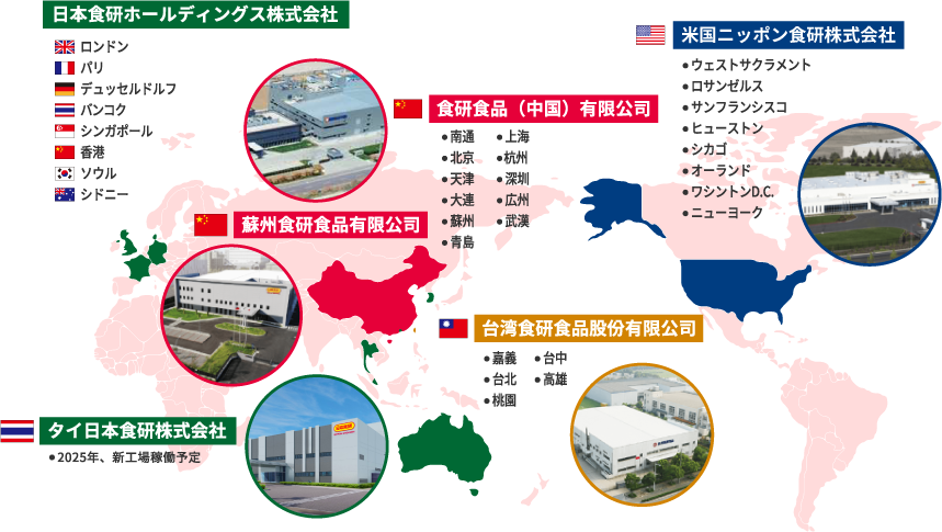 海外事業所