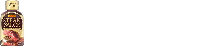 おいしいステーキの焼き方（ミディアム）